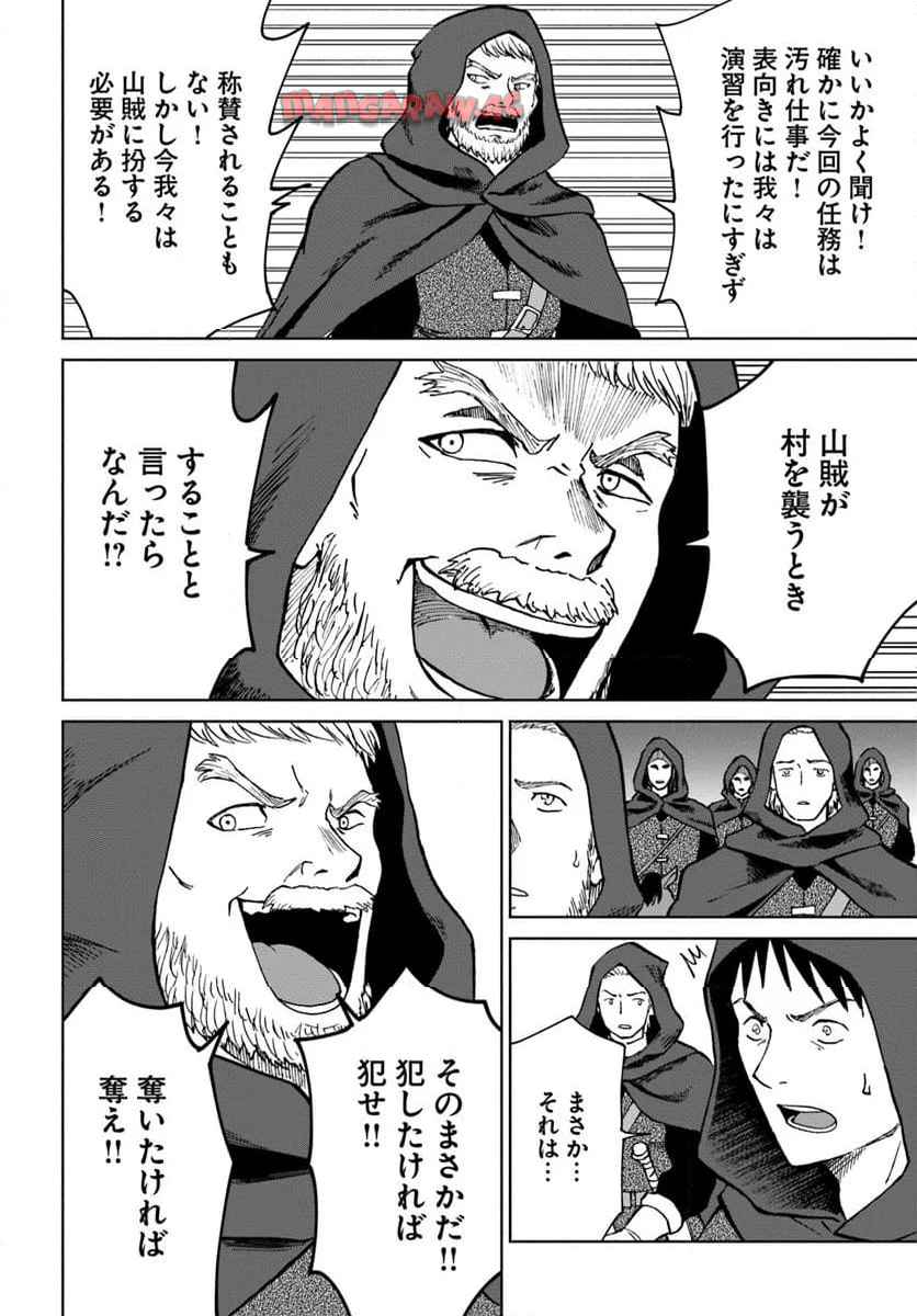 四度目は嫌な死属性魔術師 第66話 - Page 14