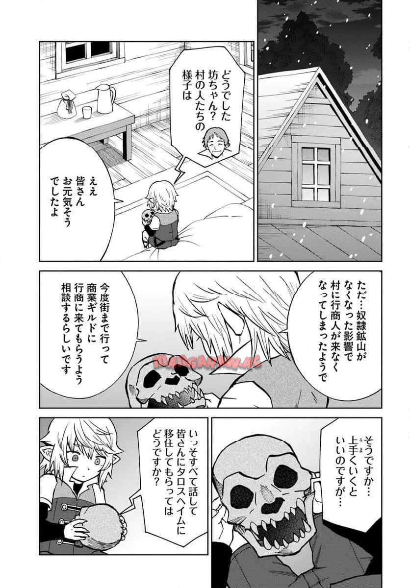 四度目は嫌な死属性魔術師 第66話 - Page 17