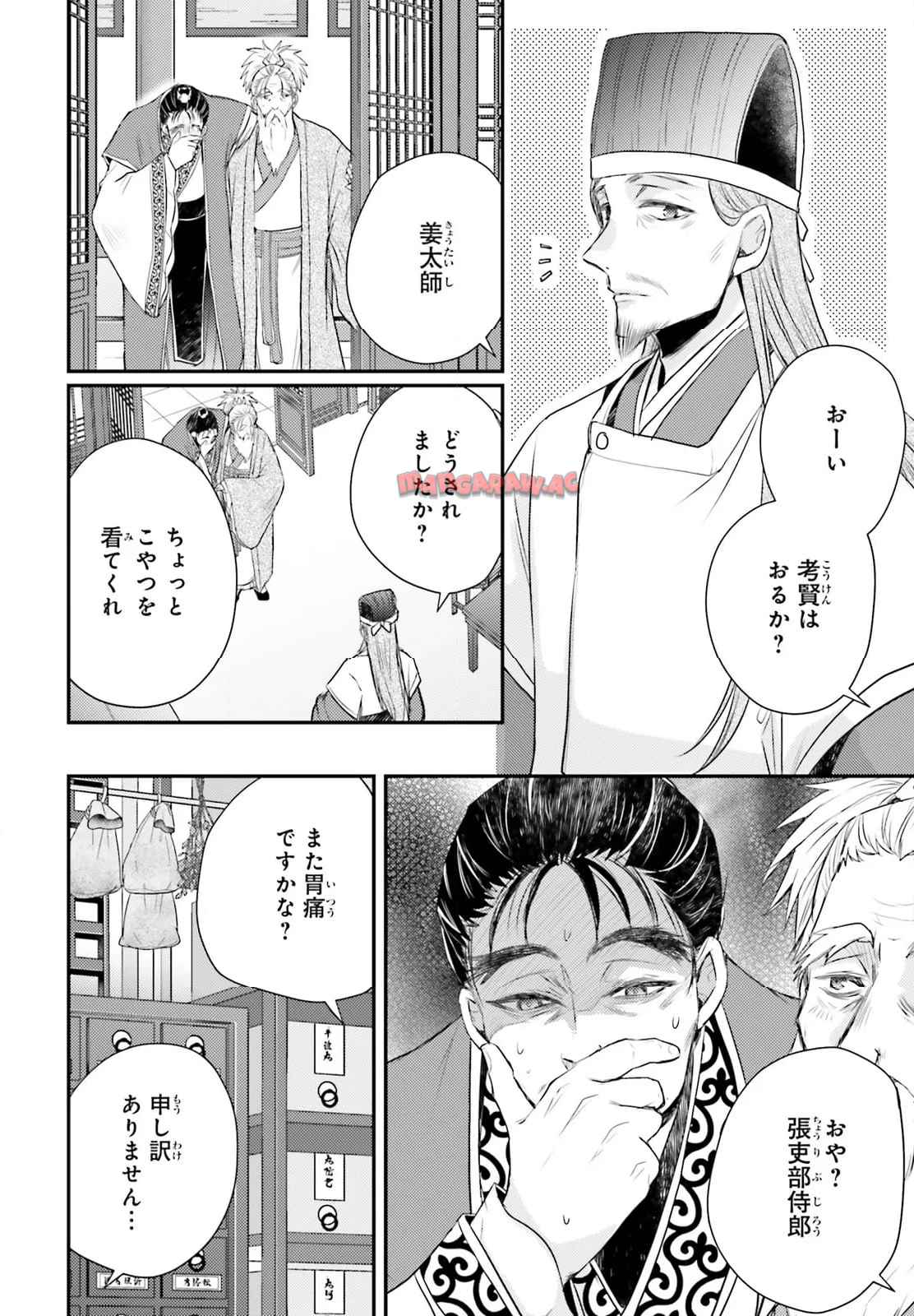 月華国奇医伝 第60.1話 - Page 10