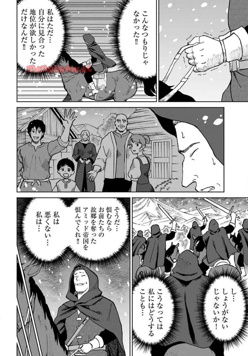 四度目は嫌な死属性魔術師 第66話 - Page 16