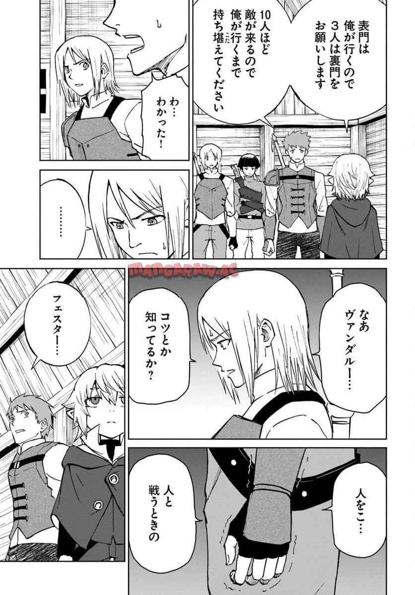 四度目は嫌な死属性魔術師 第66話 - Page 21