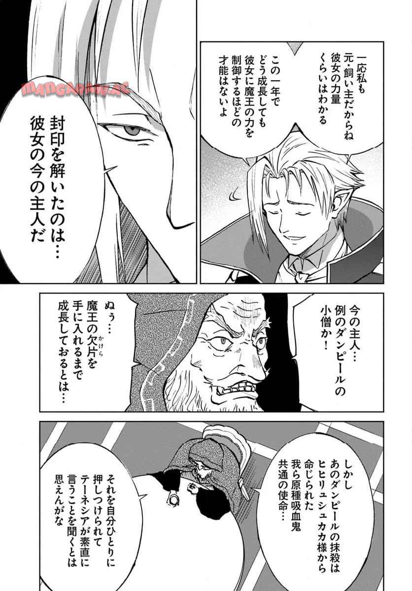 四度目は嫌な死属性魔術師 第66話 - Page 5