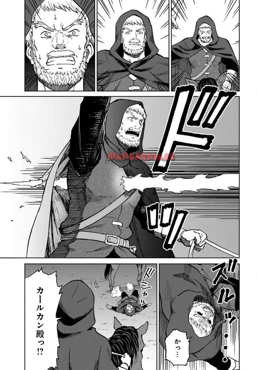 四度目は嫌な死属性魔術師 第66話 - Page 27