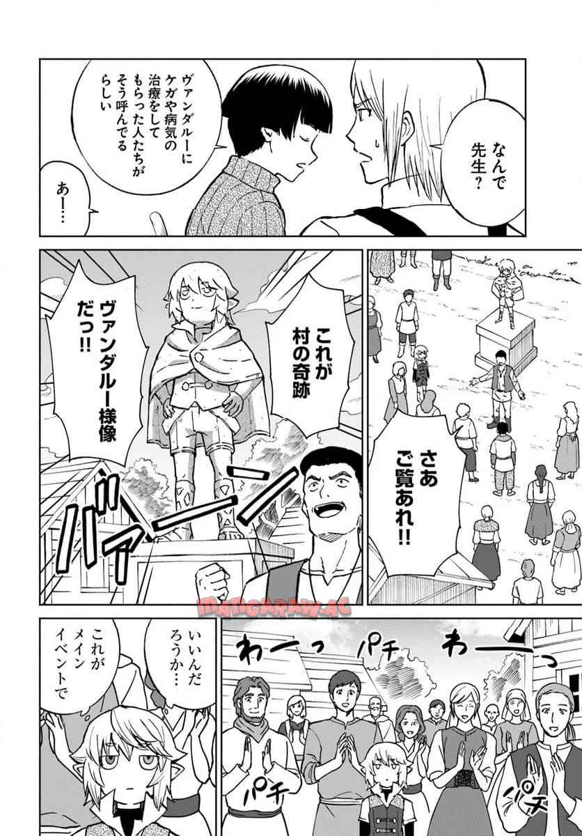 四度目は嫌な死属性魔術師 第66話 - Page 10