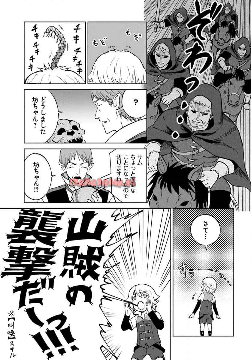 四度目は嫌な死属性魔術師 第66話 - Page 19