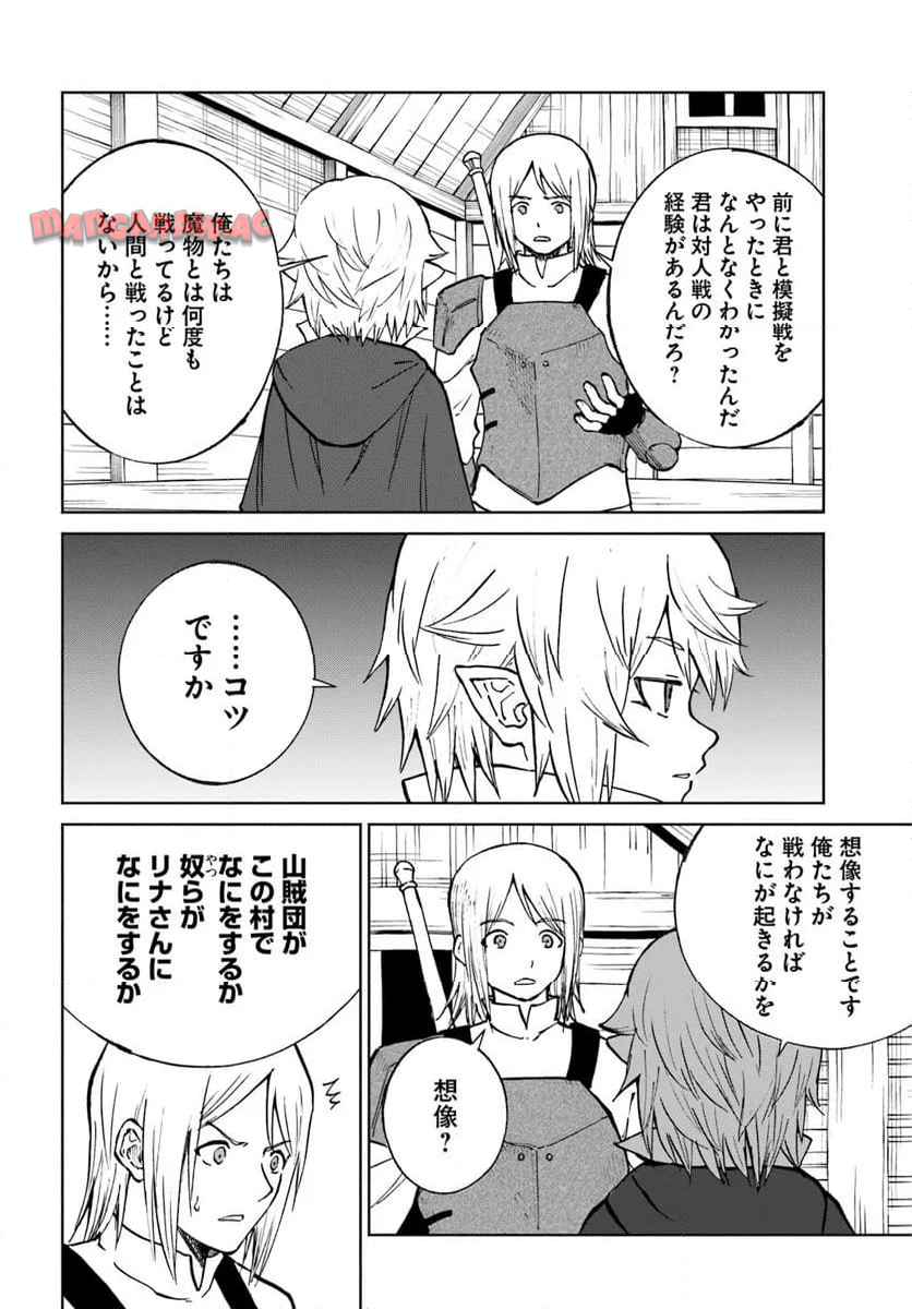 四度目は嫌な死属性魔術師 第66話 - Page 22