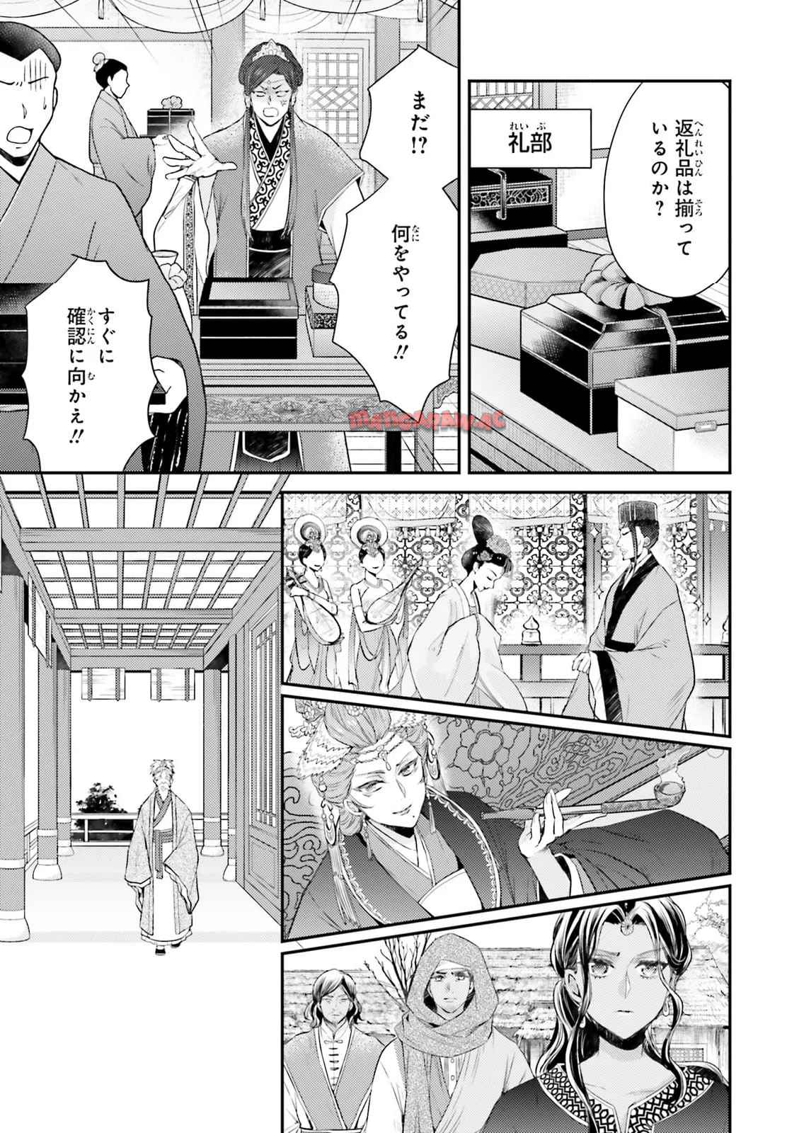 月華国奇医伝 第60.1話 - Page 3