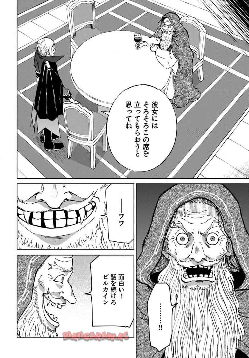 四度目は嫌な死属性魔術師 第66話 - Page 2