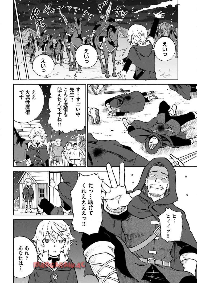 四度目は嫌な死属性魔術師 第66話 - Page 28