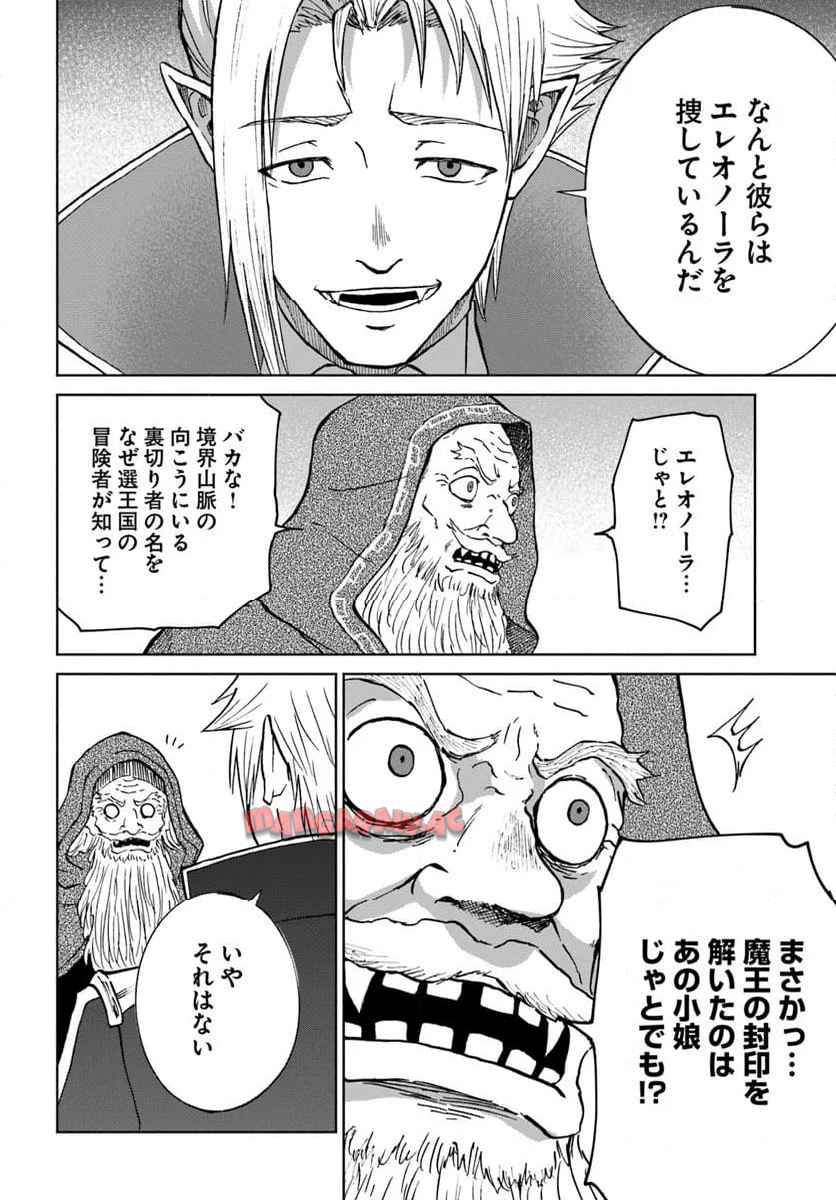 四度目は嫌な死属性魔術師 第66話 - Page 4