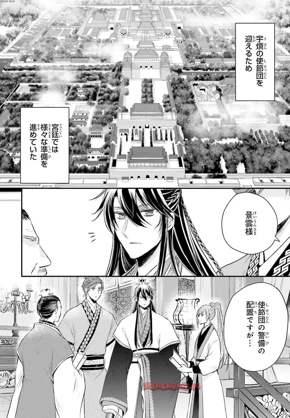 月華国奇医伝 第60.1話 - Page 2