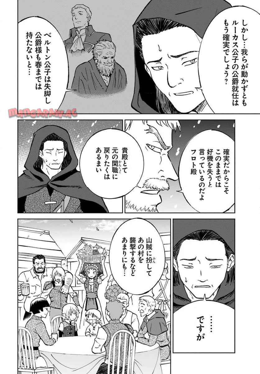 四度目は嫌な死属性魔術師 第66話 - Page 12