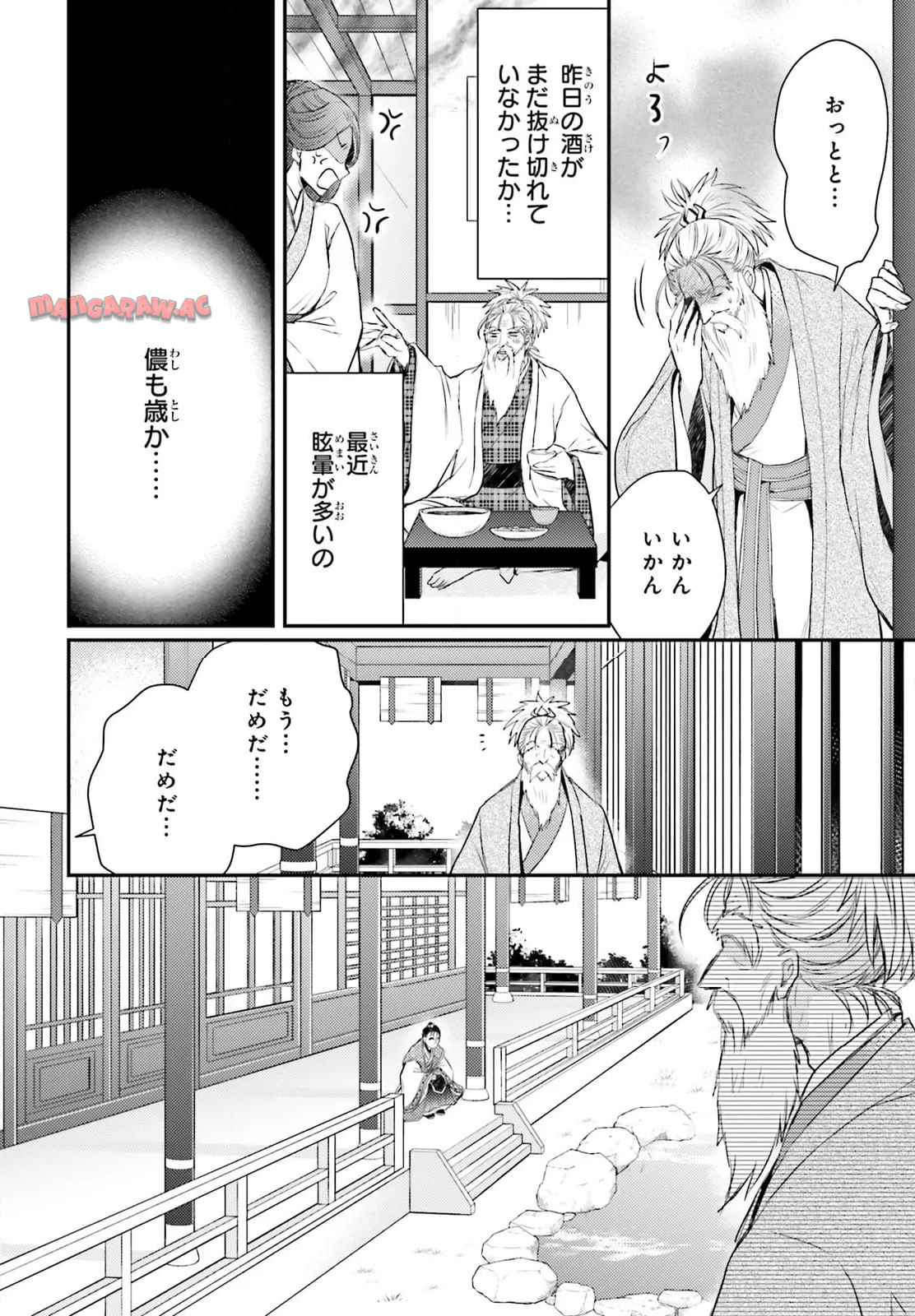 月華国奇医伝 第60.1話 - Page 6