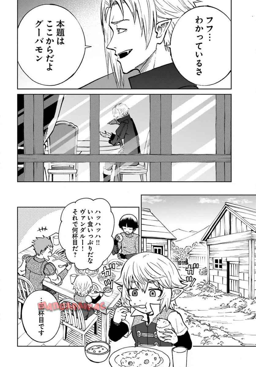 四度目は嫌な死属性魔術師 第66話 - Page 6
