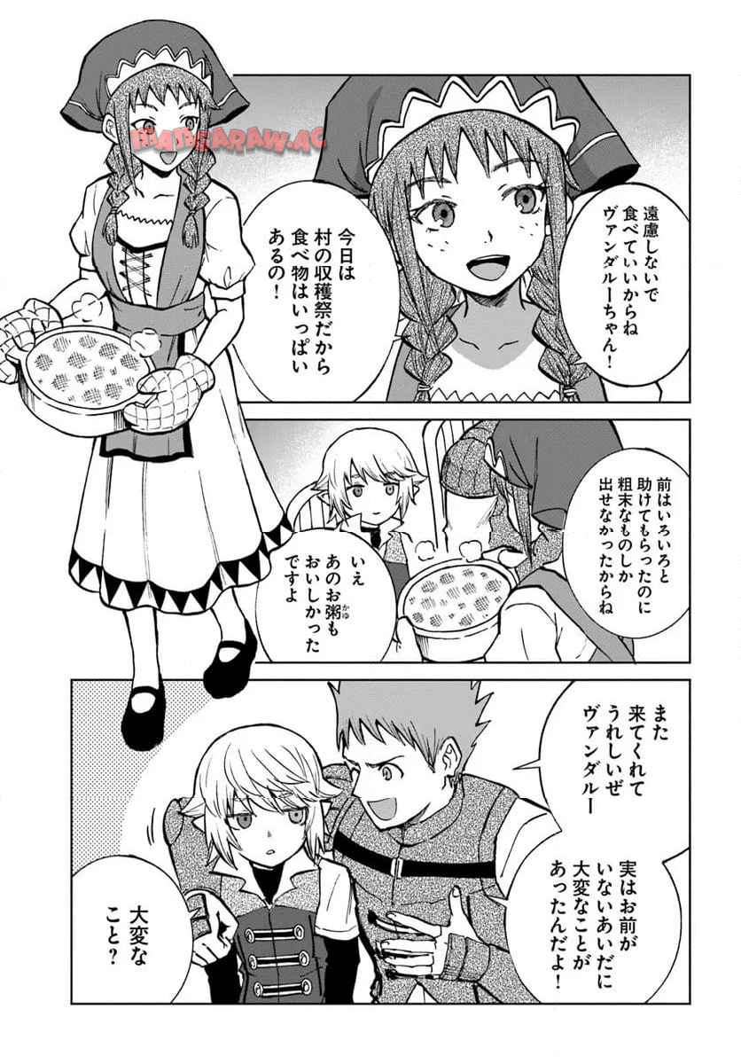 四度目は嫌な死属性魔術師 第66話 - Page 7