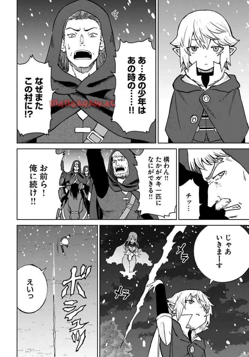 四度目は嫌な死属性魔術師 第66話 - Page 26
