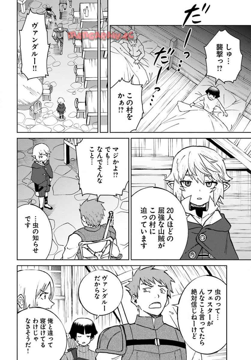 四度目は嫌な死属性魔術師 第66話 - Page 20