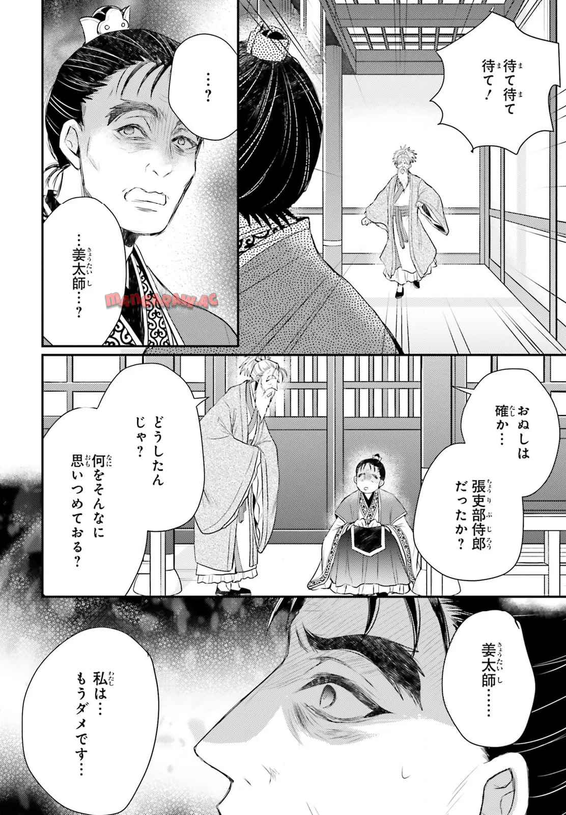 月華国奇医伝 第60.1話 - Page 8