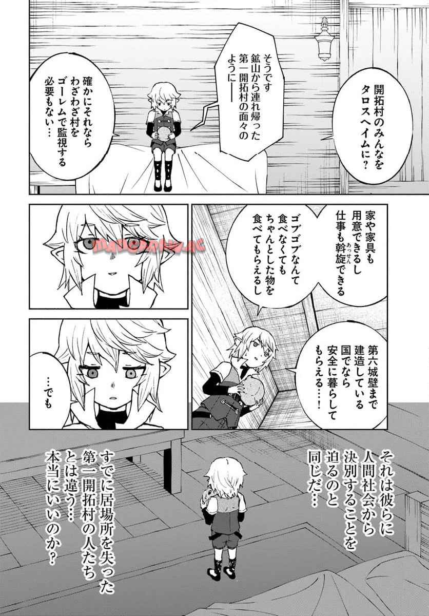 四度目は嫌な死属性魔術師 第66話 - Page 18