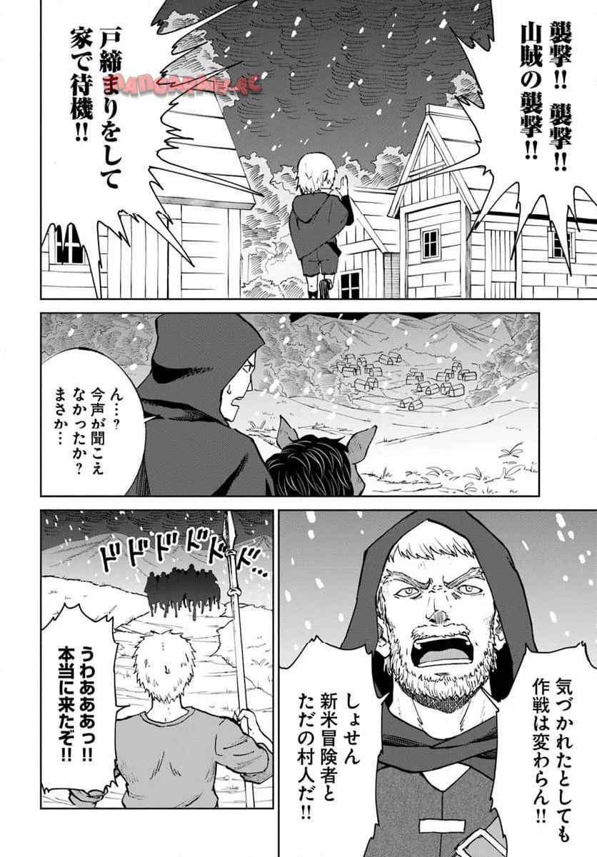 四度目は嫌な死属性魔術師 第66話 - Page 24