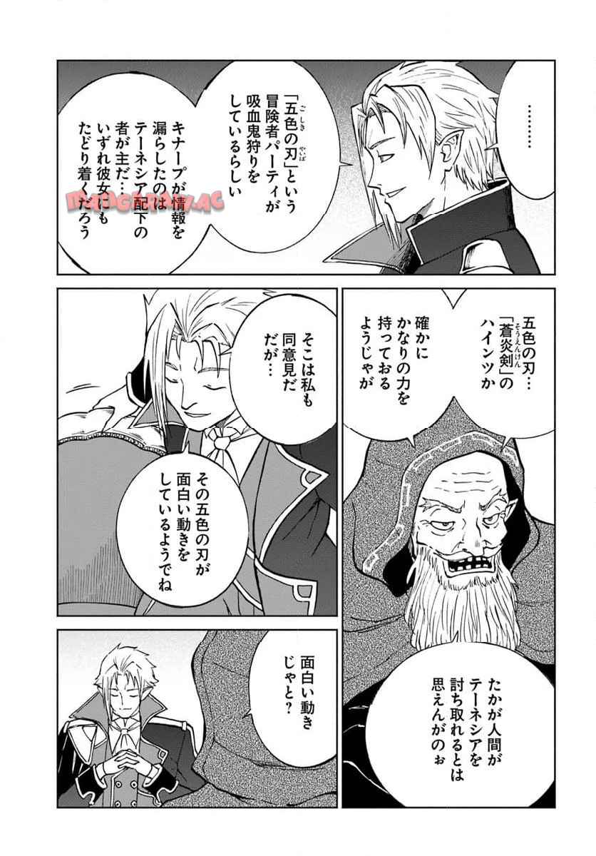四度目は嫌な死属性魔術師 第66話 - Page 3