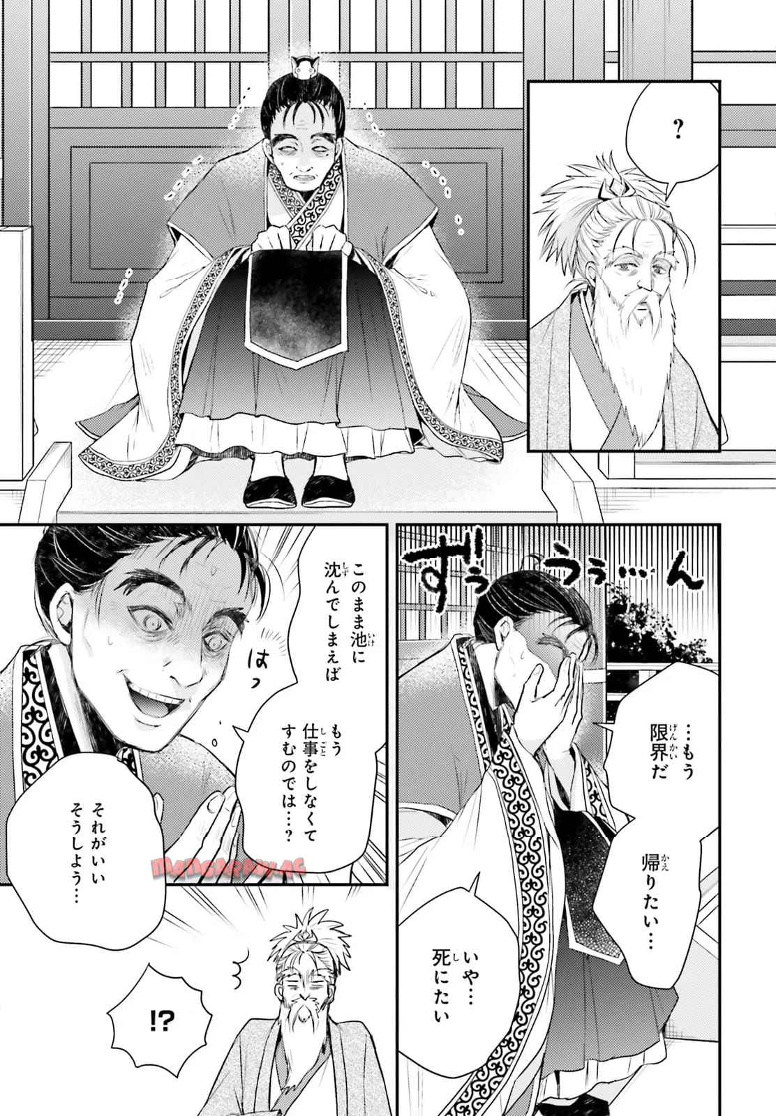 月華国奇医伝 第60.1話 - Page 7