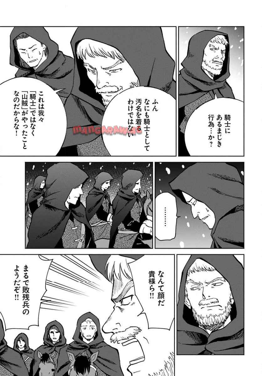 四度目は嫌な死属性魔術師 第66話 - Page 13