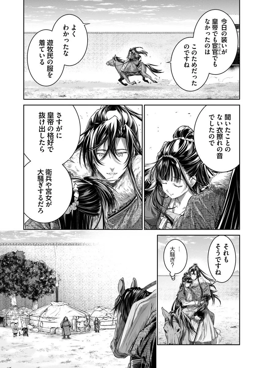 盲目の織姫は後宮で皇帝との恋を紡ぐ 第22.2話 - Page 3