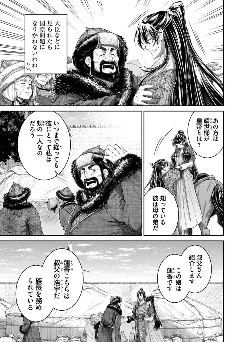 盲目の織姫は後宮で皇帝との恋を紡ぐ 第22.2話 - Page 5