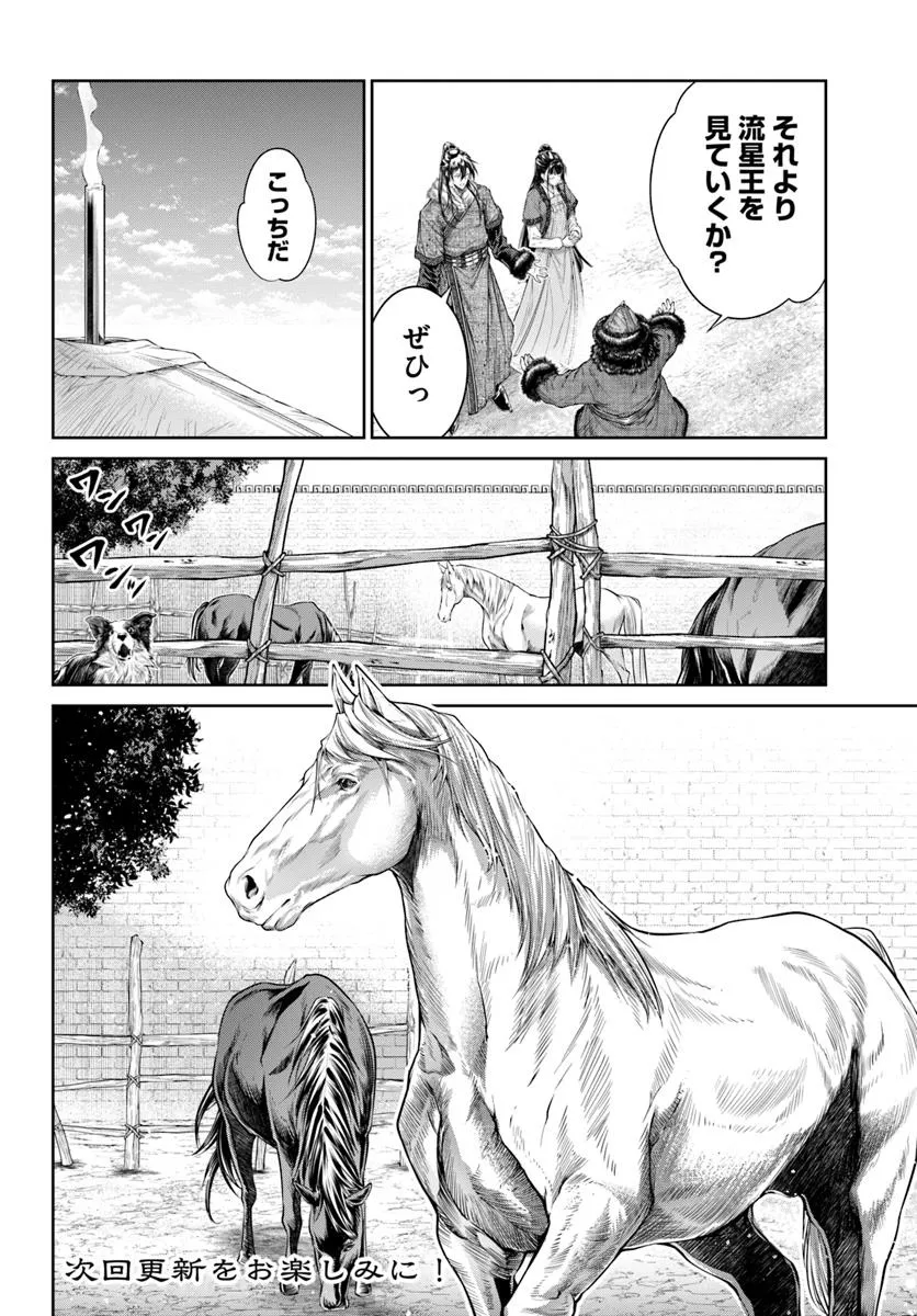 盲目の織姫は後宮で皇帝との恋を紡ぐ 第22.2話 - Page 8