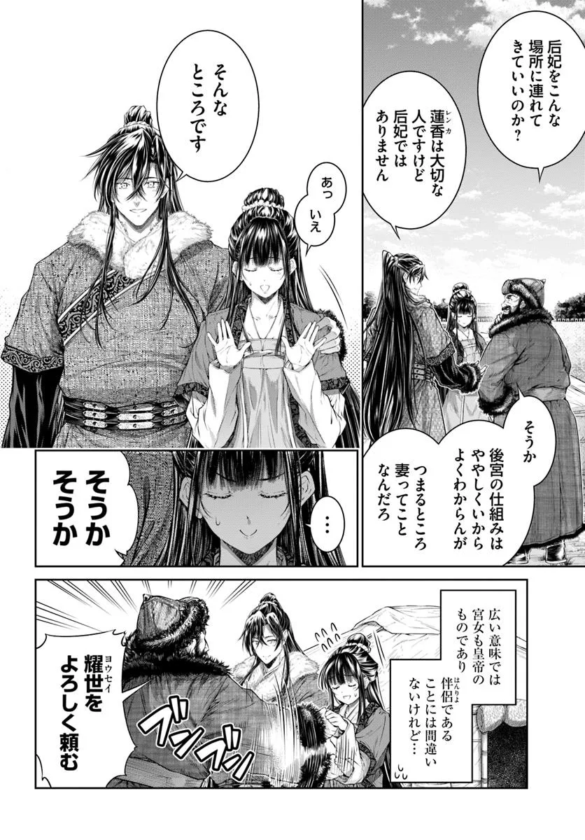 盲目の織姫は後宮で皇帝との恋を紡ぐ 第22.2話 - Page 6