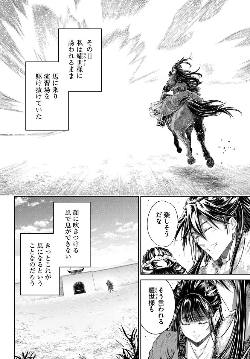 盲目の織姫は後宮で皇帝との恋を紡ぐ 第22.2話 - Page 2