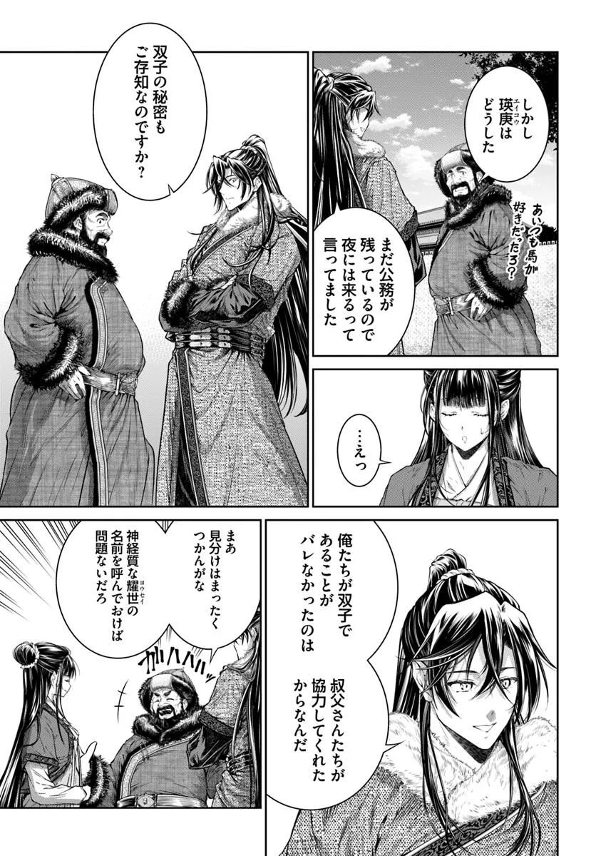 盲目の織姫は後宮で皇帝との恋を紡ぐ 第22.2話 - Page 7