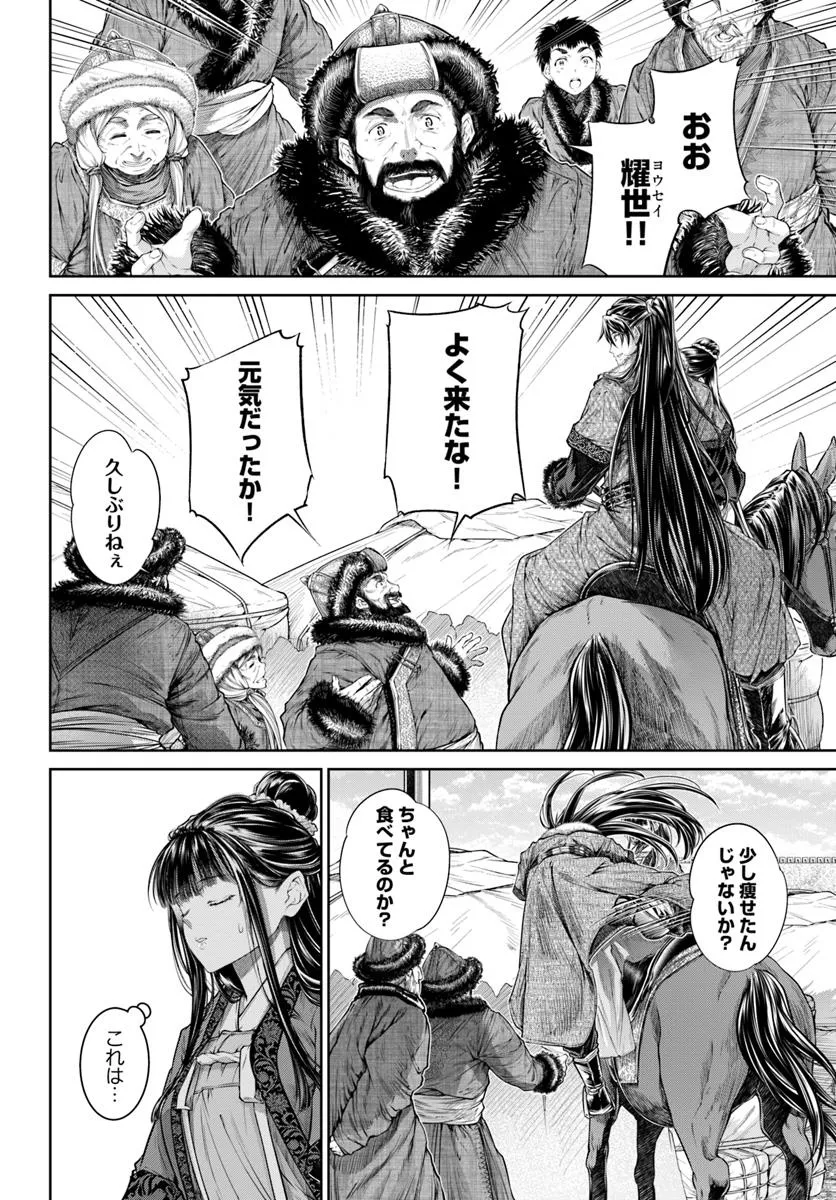 盲目の織姫は後宮で皇帝との恋を紡ぐ 第22.2話 - Page 4