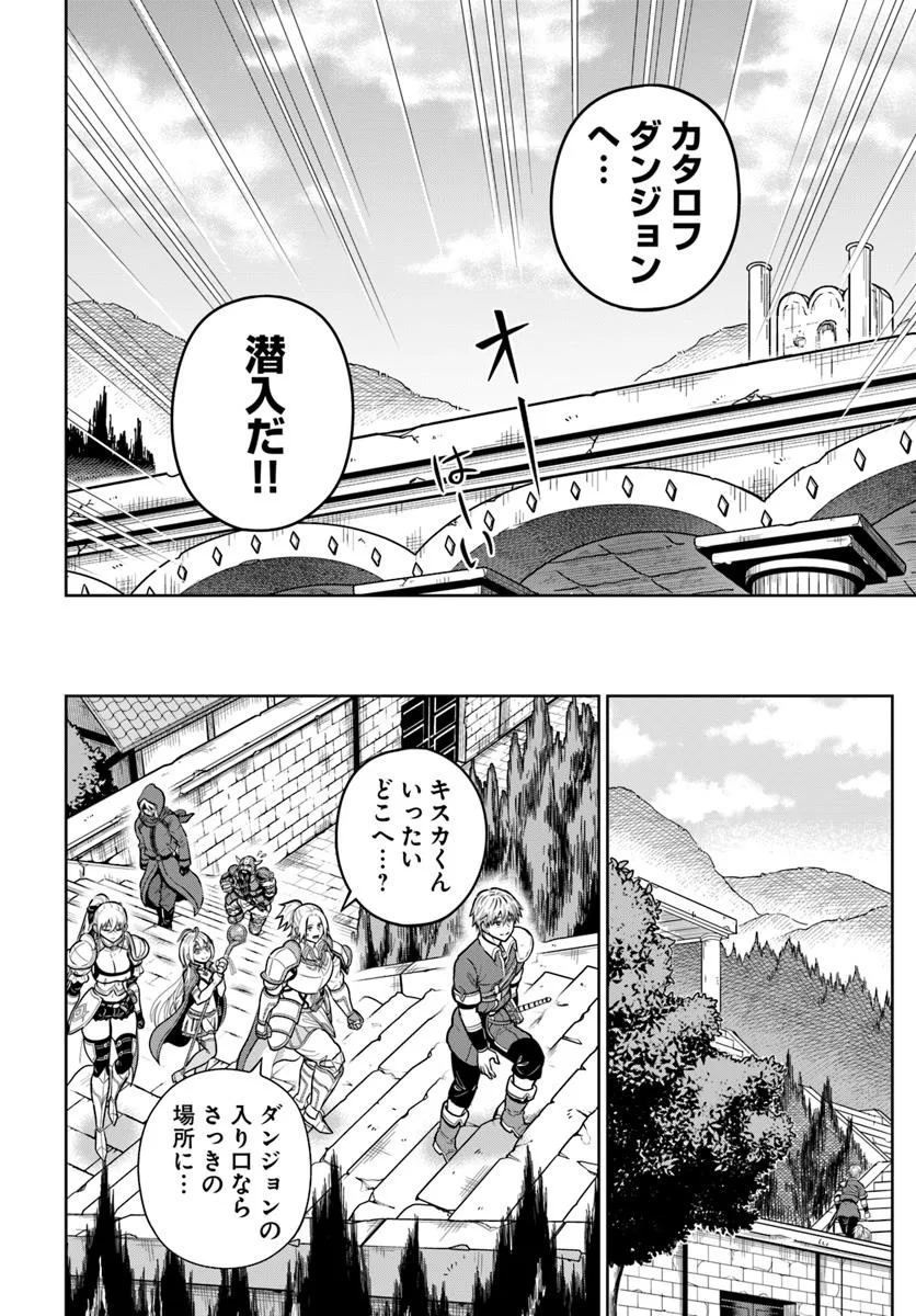 ダンジョンに潜むヤンデレな彼女に俺は何度も殺される 第26.2話 - Page 2