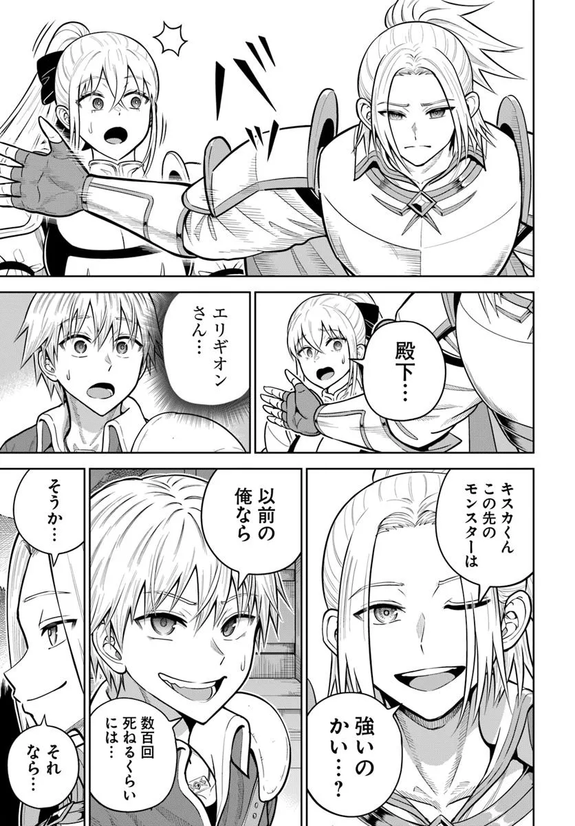 ダンジョンに潜むヤンデレな彼女に俺は何度も殺される 第26.2話 - Page 5
