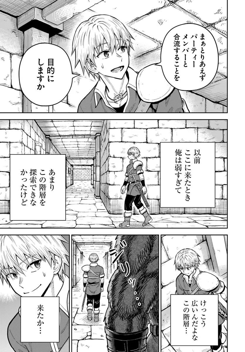 ダンジョンに潜むヤンデレな彼女に俺は何度も殺される 第26.2話 - Page 9