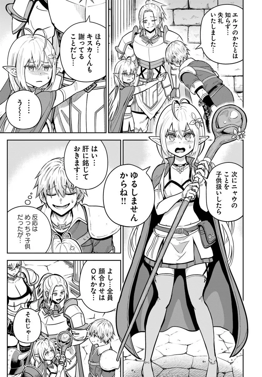 ダンジョンに潜むヤンデレな彼女に俺は何度も殺される 第26.2話 - Page 1