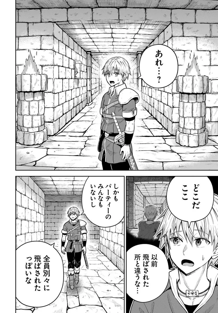 ダンジョンに潜むヤンデレな彼女に俺は何度も殺される 第26.2話 - Page 8