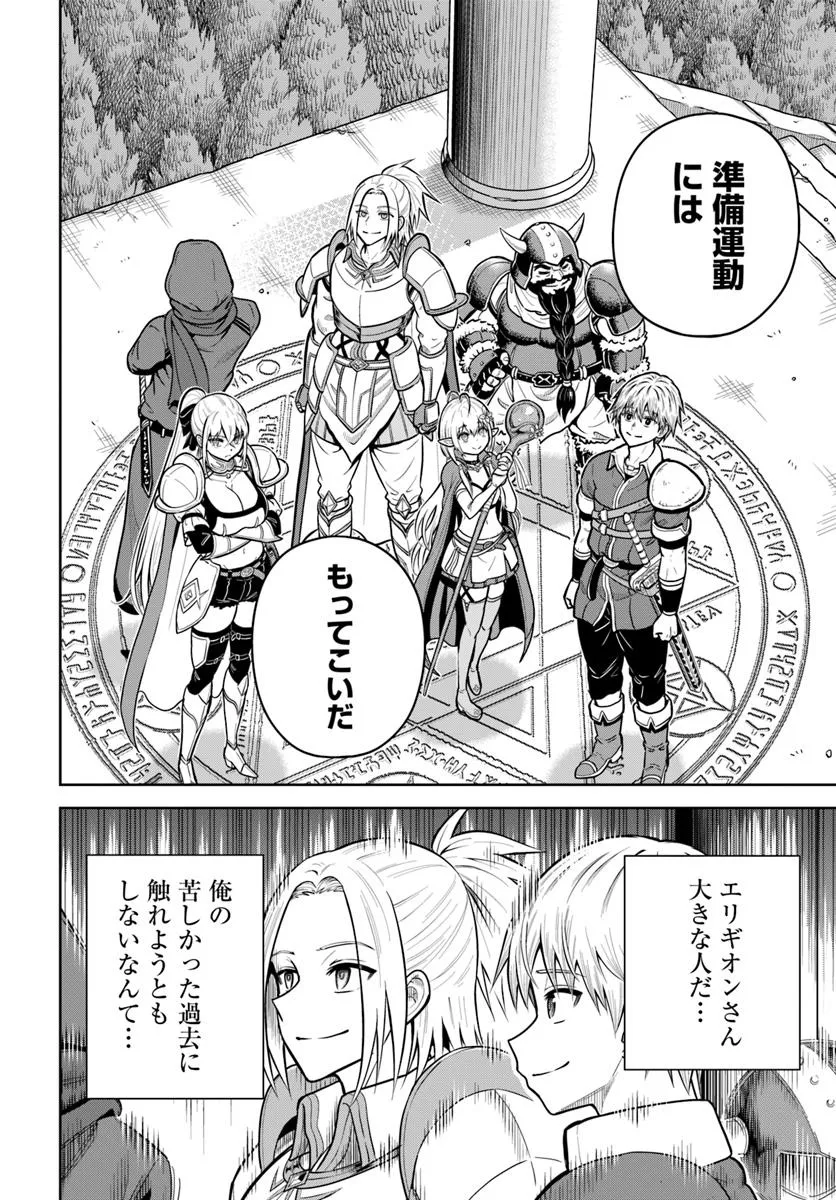 ダンジョンに潜むヤンデレな彼女に俺は何度も殺される 第26.2話 - Page 6