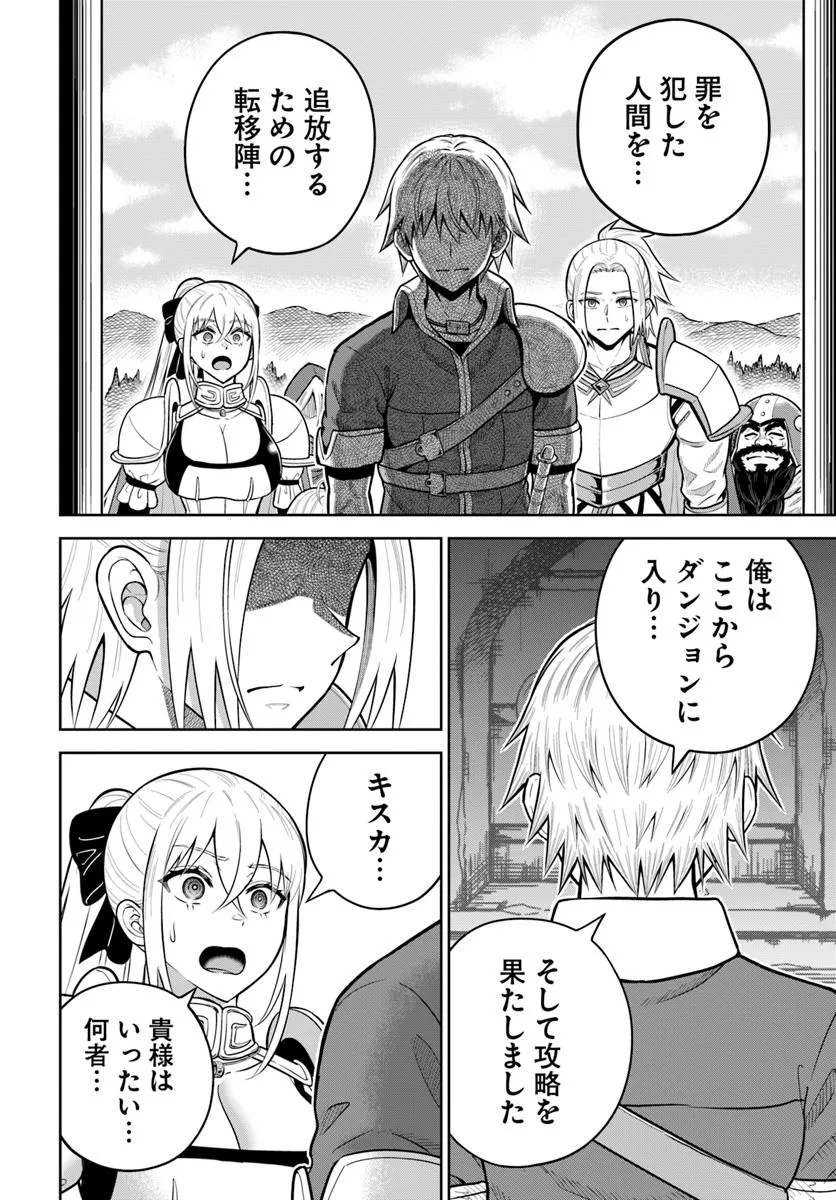ダンジョンに潜むヤンデレな彼女に俺は何度も殺される 第26.2話 - Page 4