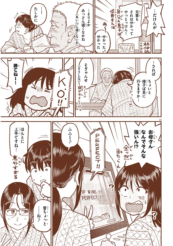 いとこのこ - raw - 第33話 - https://jppp.mangajikan.cc/jppp/05250445/00tjnngl1dn.webp