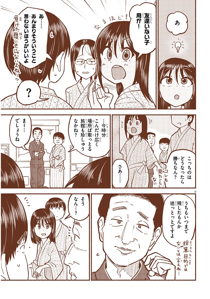 いとこのこ - raw - 第33話 - https://jppp.mangajikan.cc/jppp/05250445/1dzes04mgfb.webp