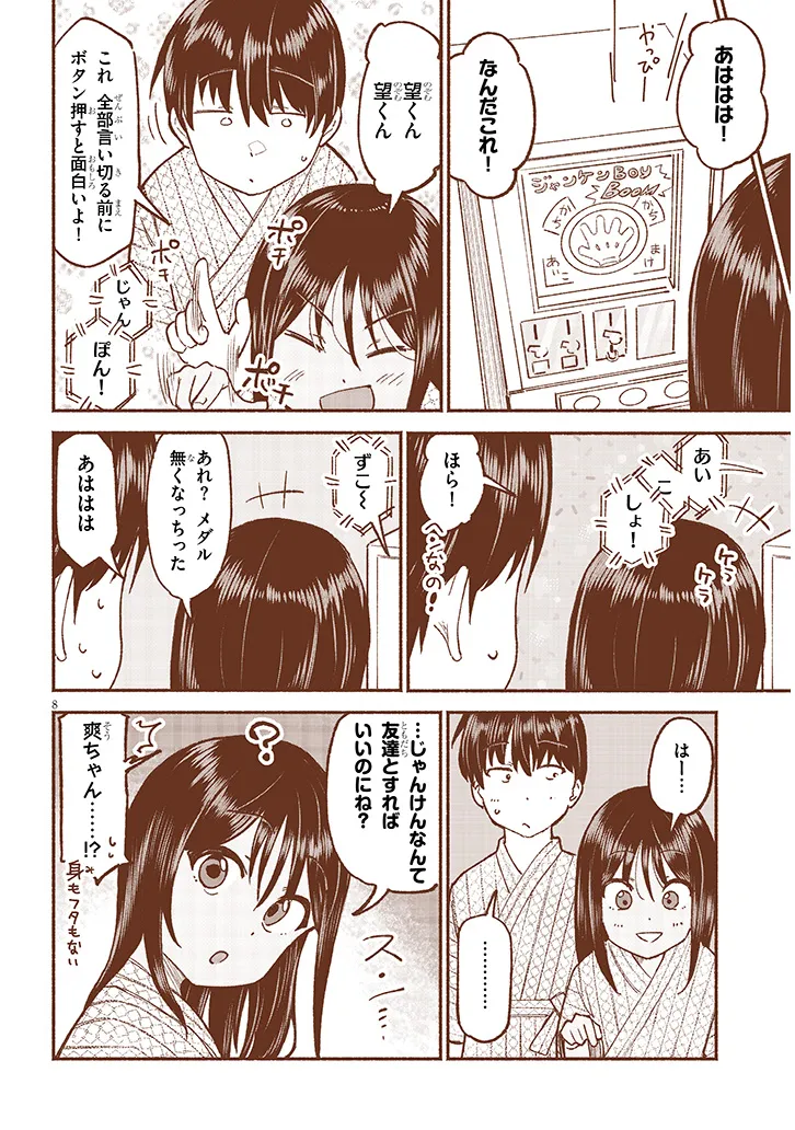 いとこのこ - raw - 第33話 - https://jppp.mangajikan.cc/jppp/05250445/332ua1vsmis.webp
