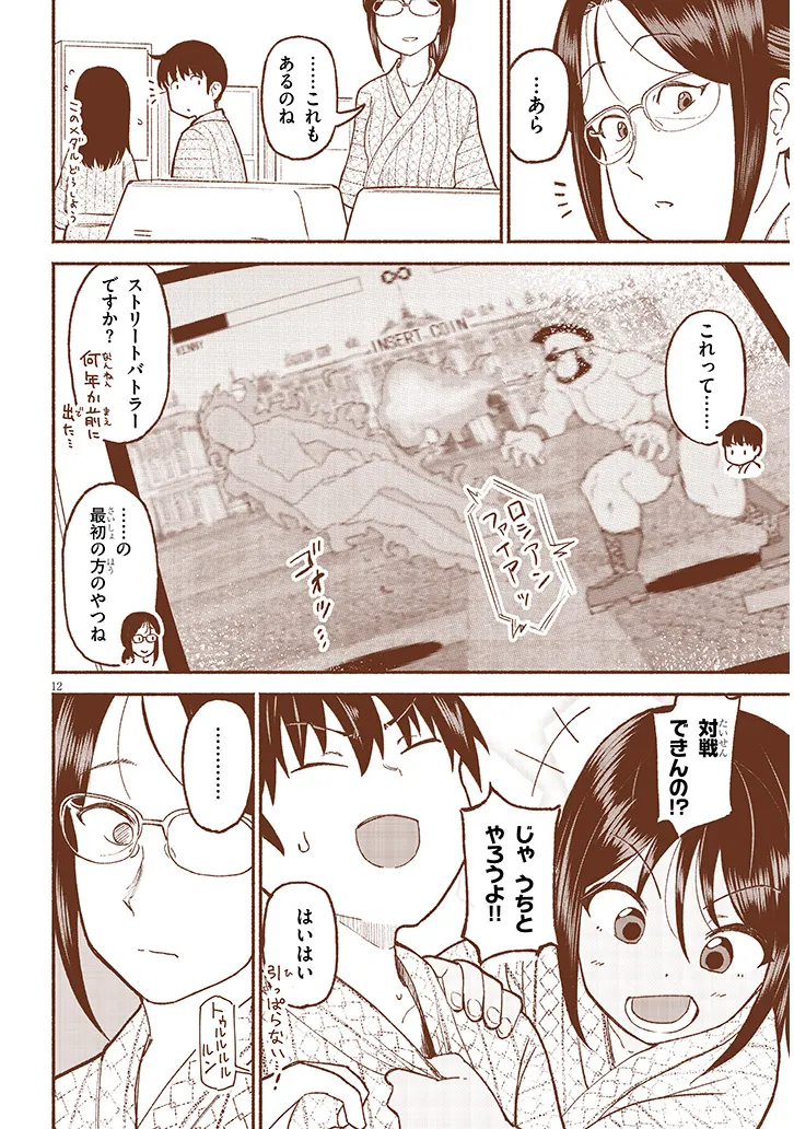 いとこのこ - raw - 第33話 - https://jppp.mangajikan.cc/jppp/05250445/pgltd2rzaxd.webp