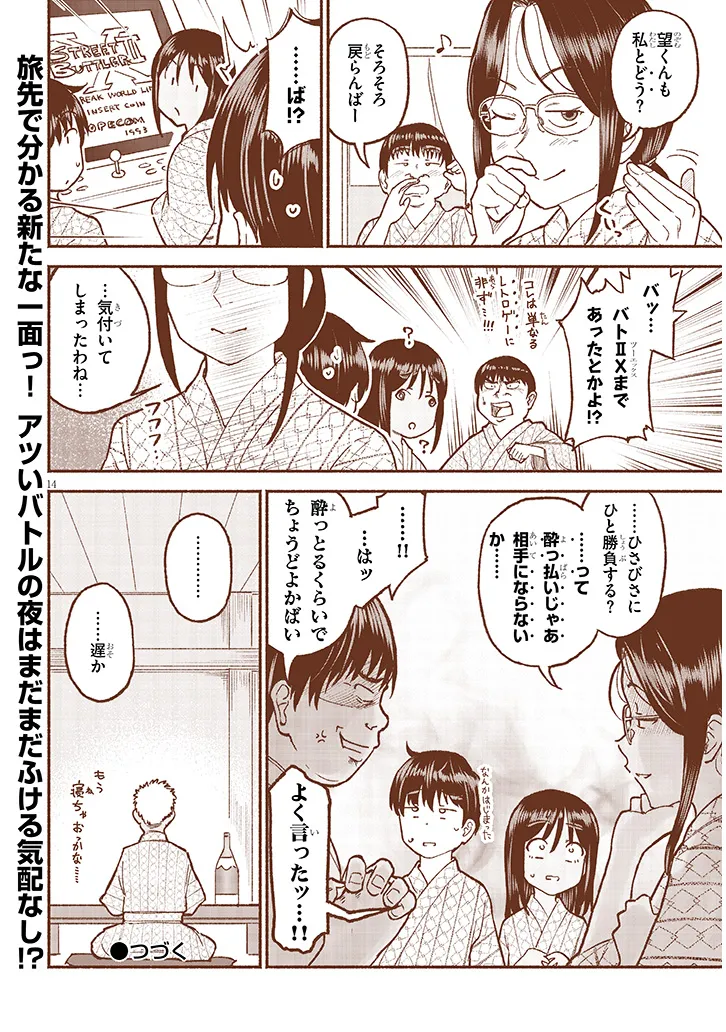 いとこのこ - raw - 第33話 - https://jppp.mangajikan.cc/jppp/05250445/v5c4mapq42h.webp
