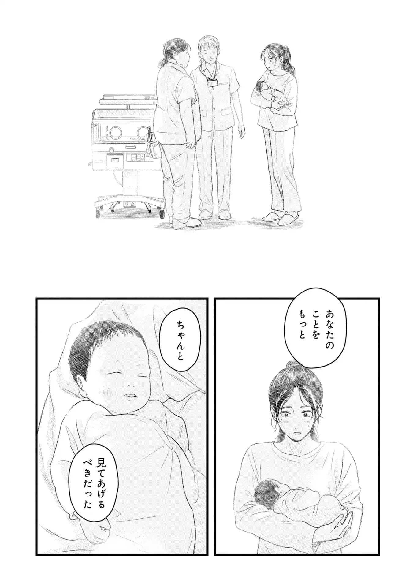 卵と鶏 第34話 - Page 8