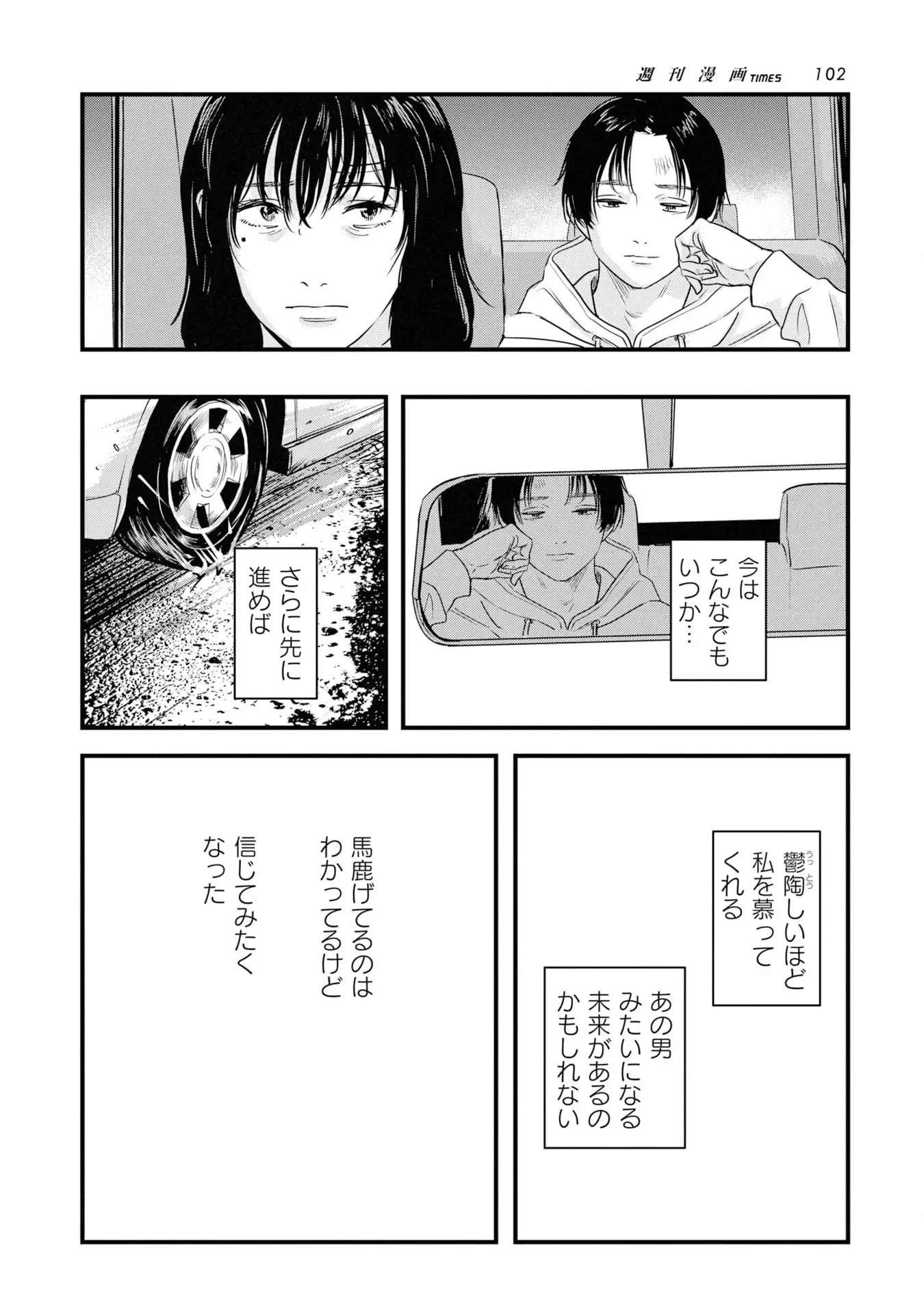 卵と鶏 第34話 - Page 18