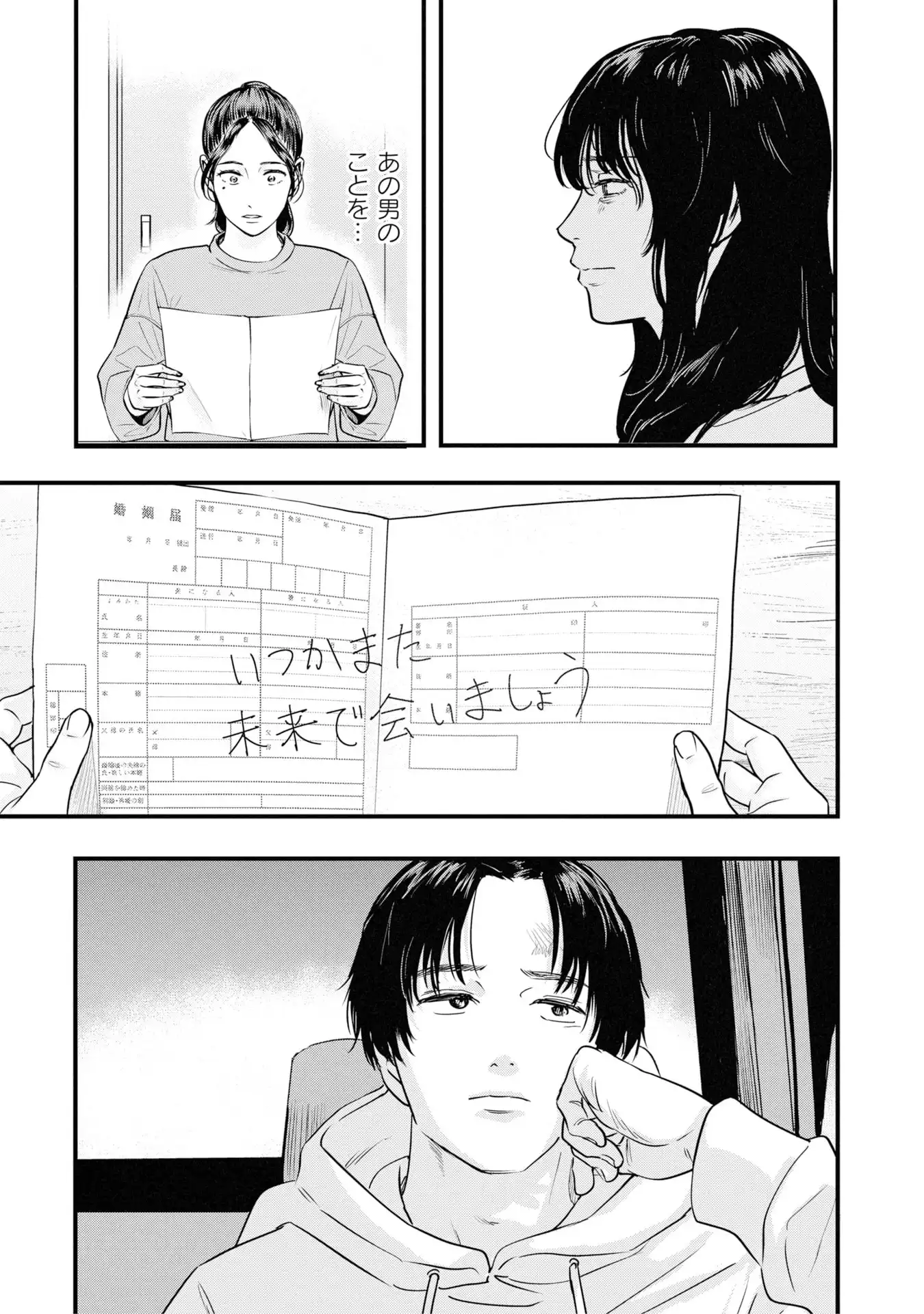 卵と鶏 第34話 - Page 19