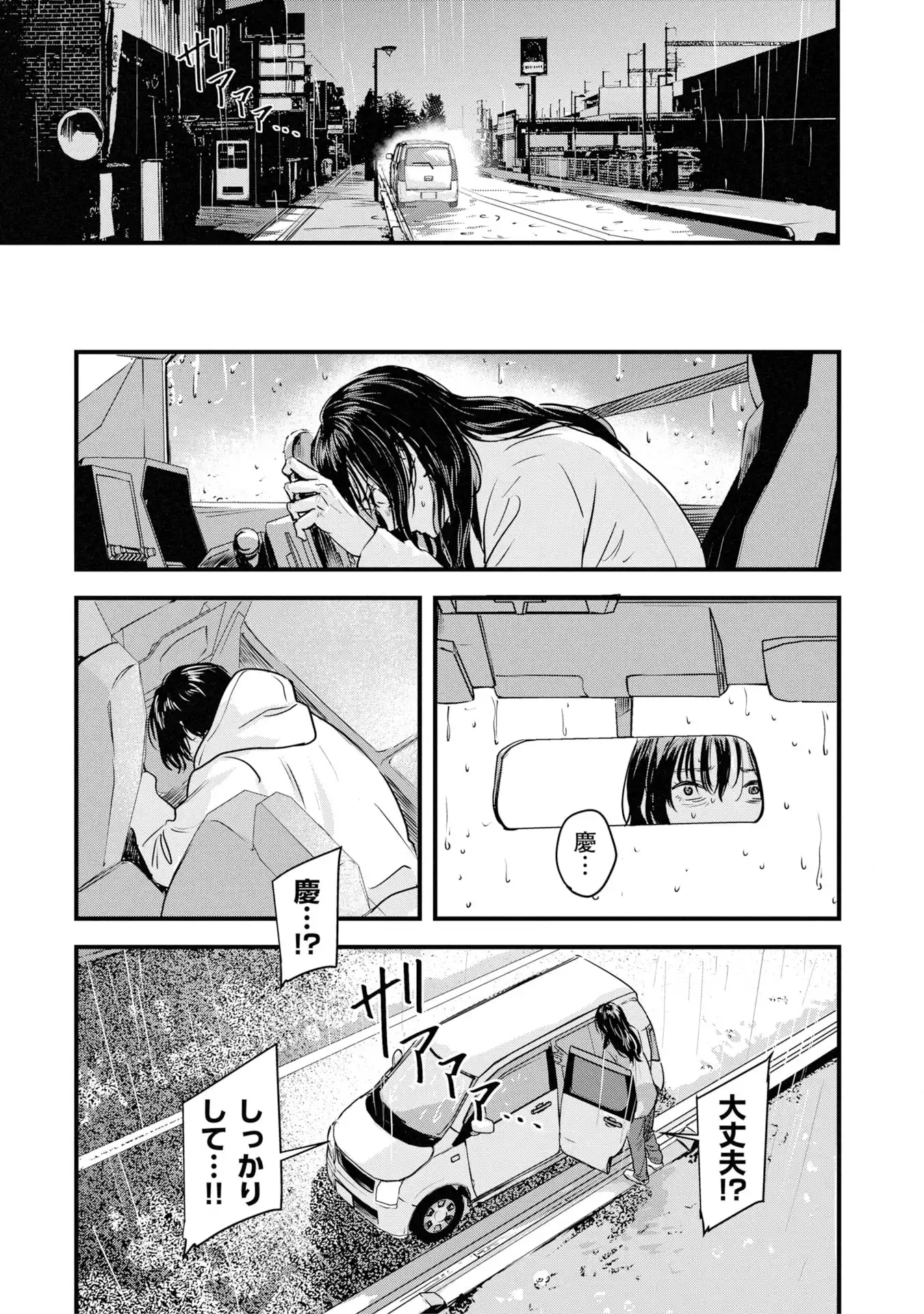 卵と鶏 第34話 - Page 15